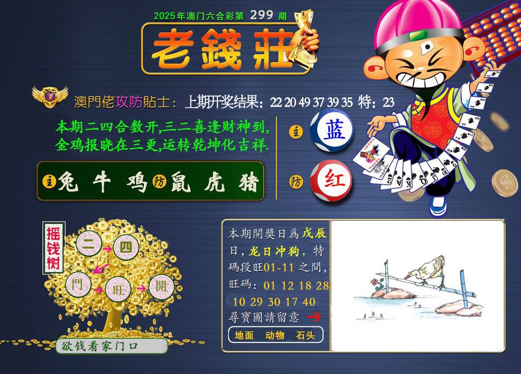 299期老钱莊[图]