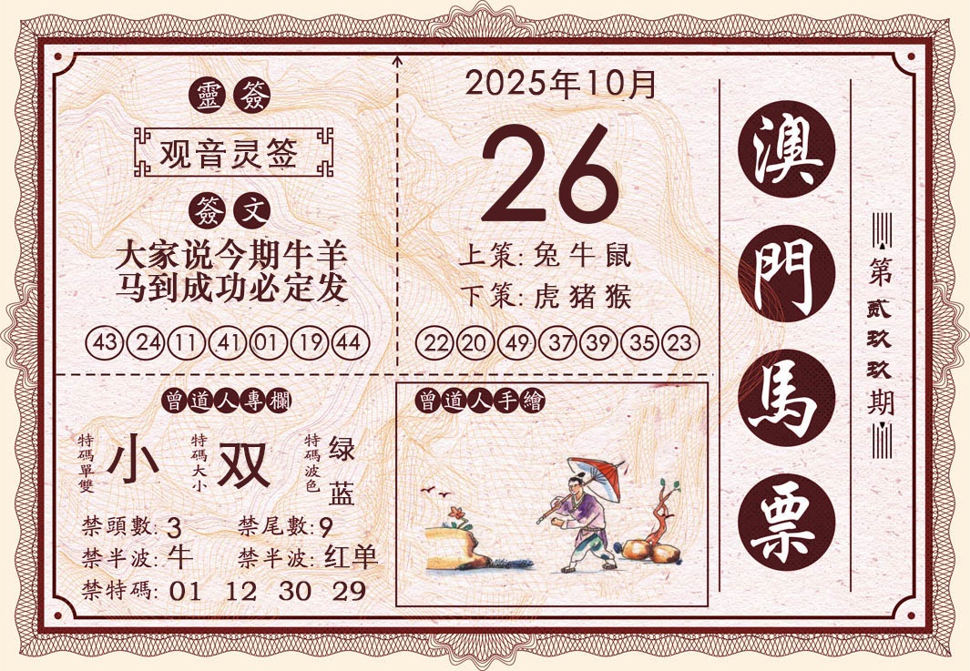 299期澳门马票[图]