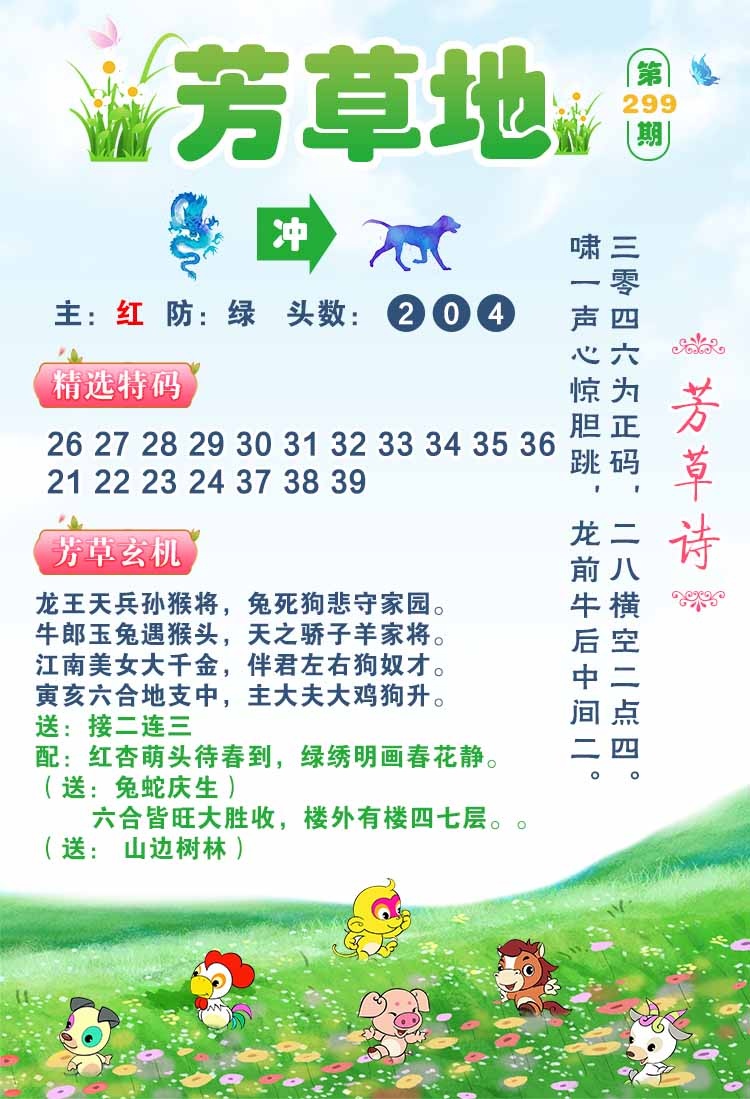 299期芳草地[图]