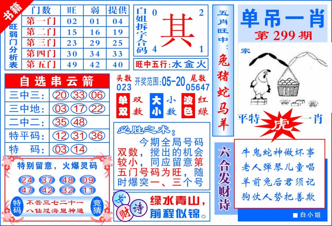 299期澳门单吊一肖[图]