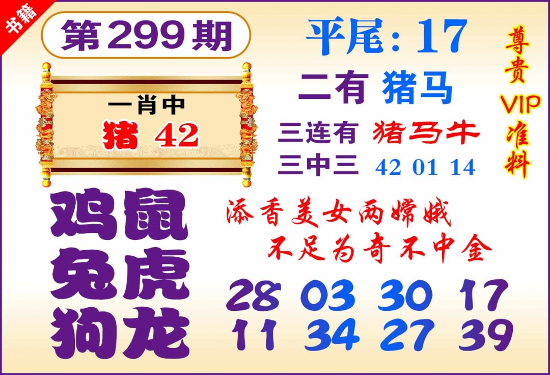 299期澳门九龙天书[图]