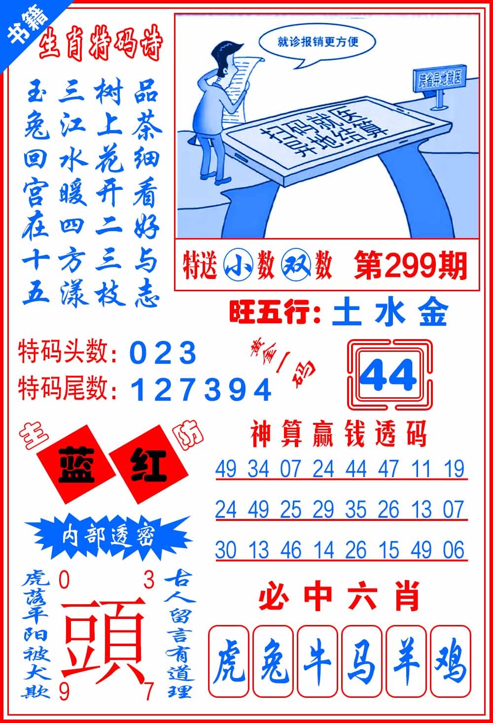 299期澳门一肖黄金[图]