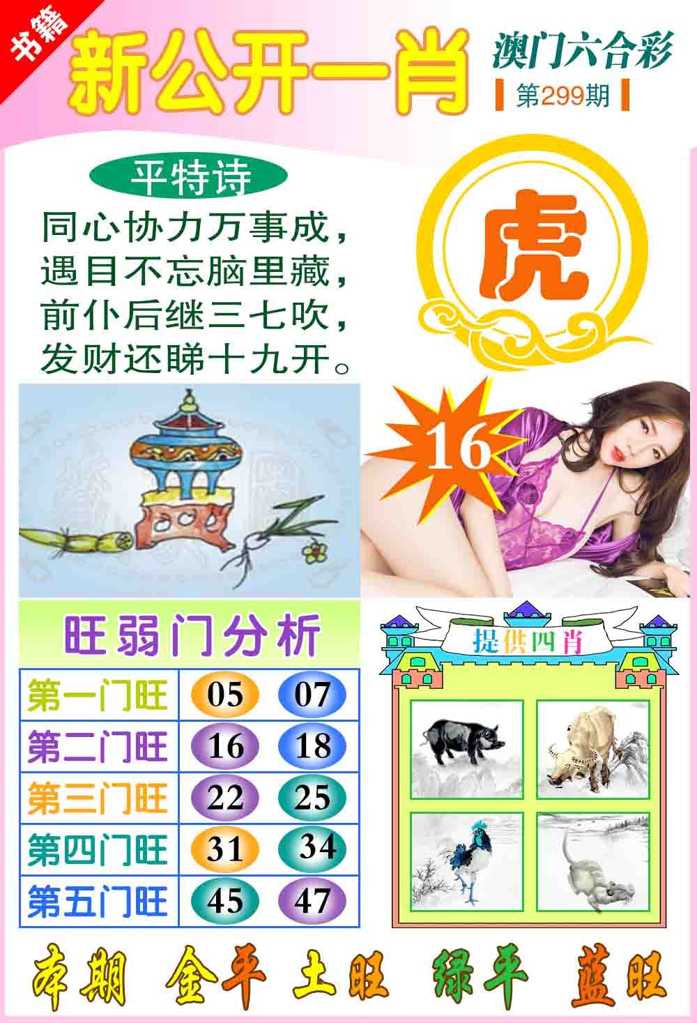 299期新公开一肖[图]