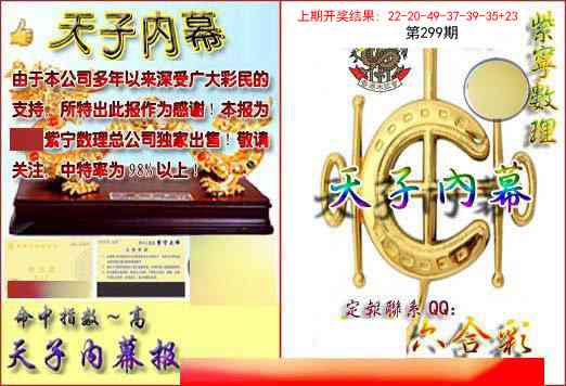 299期天子内幕报B[图]