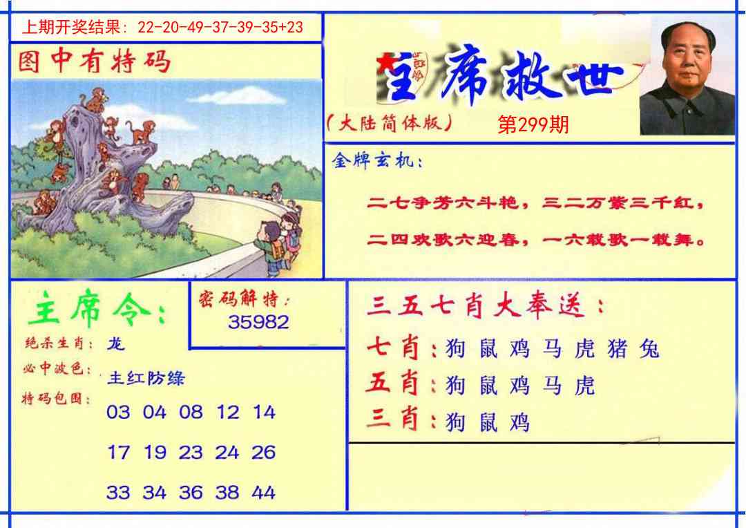 299期主席救世报[图]