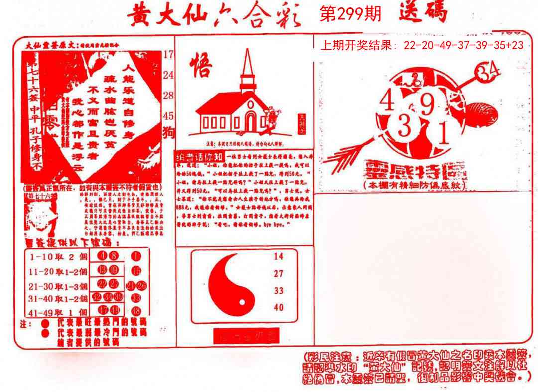 299期黄大仙射箭(信封)[图]