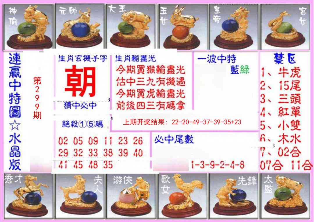299期连赢中特图（水晶版）[图]
