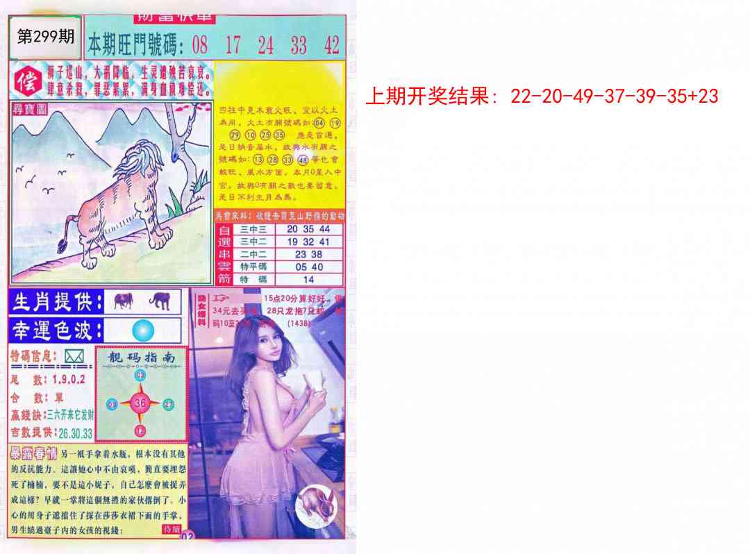 299期财富快车[图]