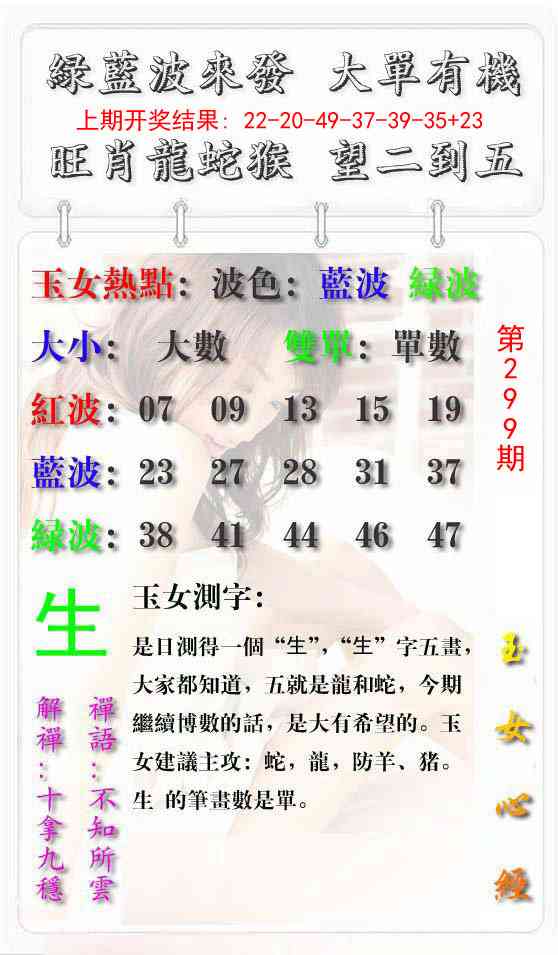 299期玉女心经报[图]