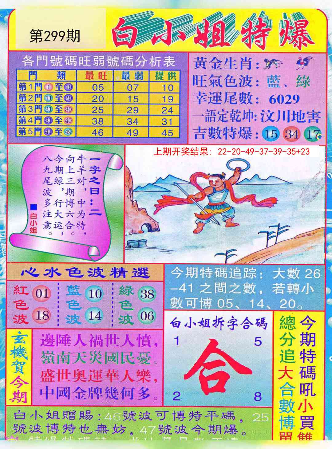 299期白小姐透特[图]