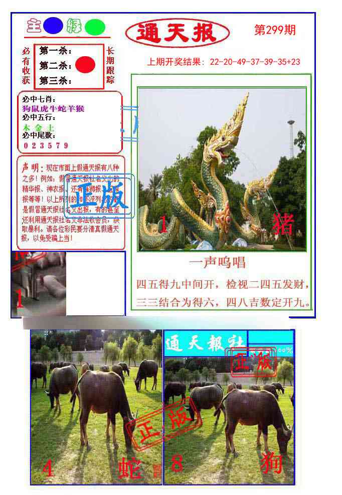 299期通天杀波图1[图]