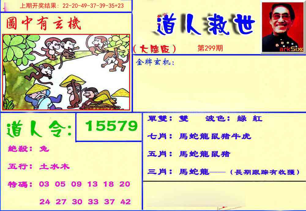 299期道人救生报[图]