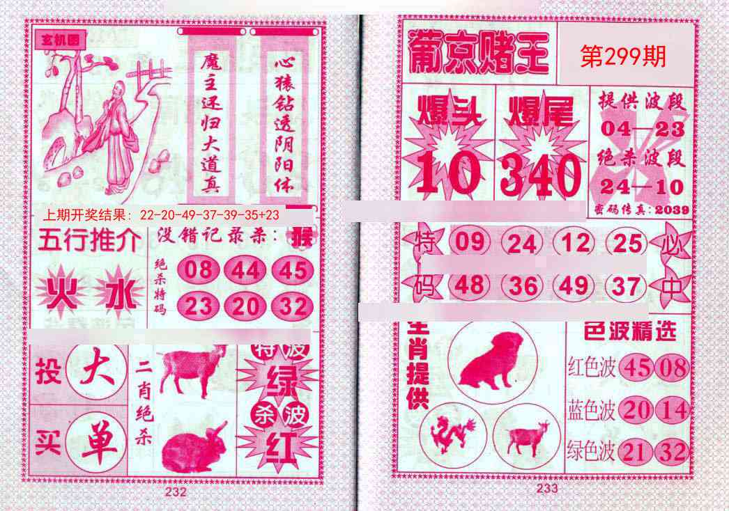 299期葡京赌王[图]