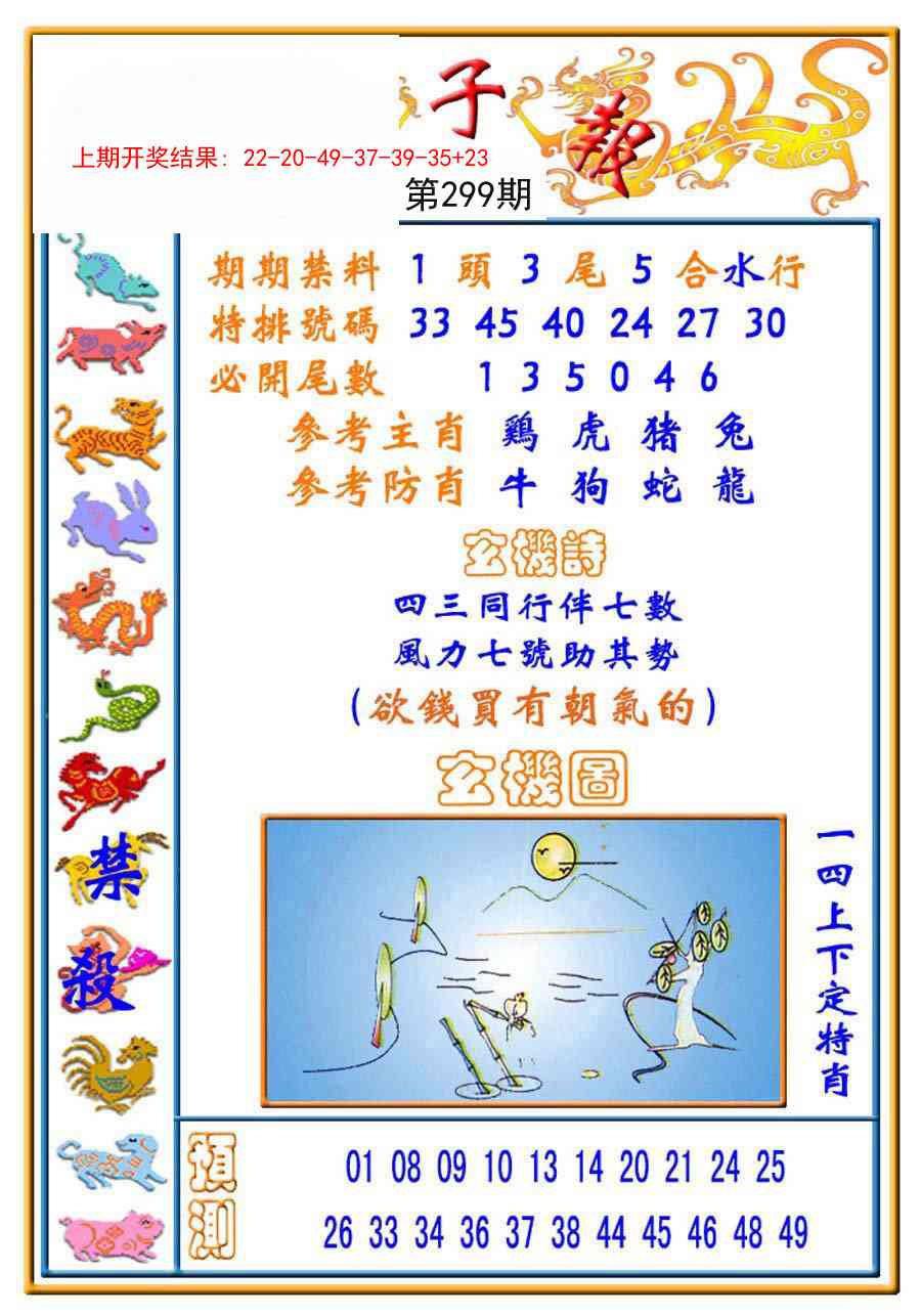 299期太子报[图]