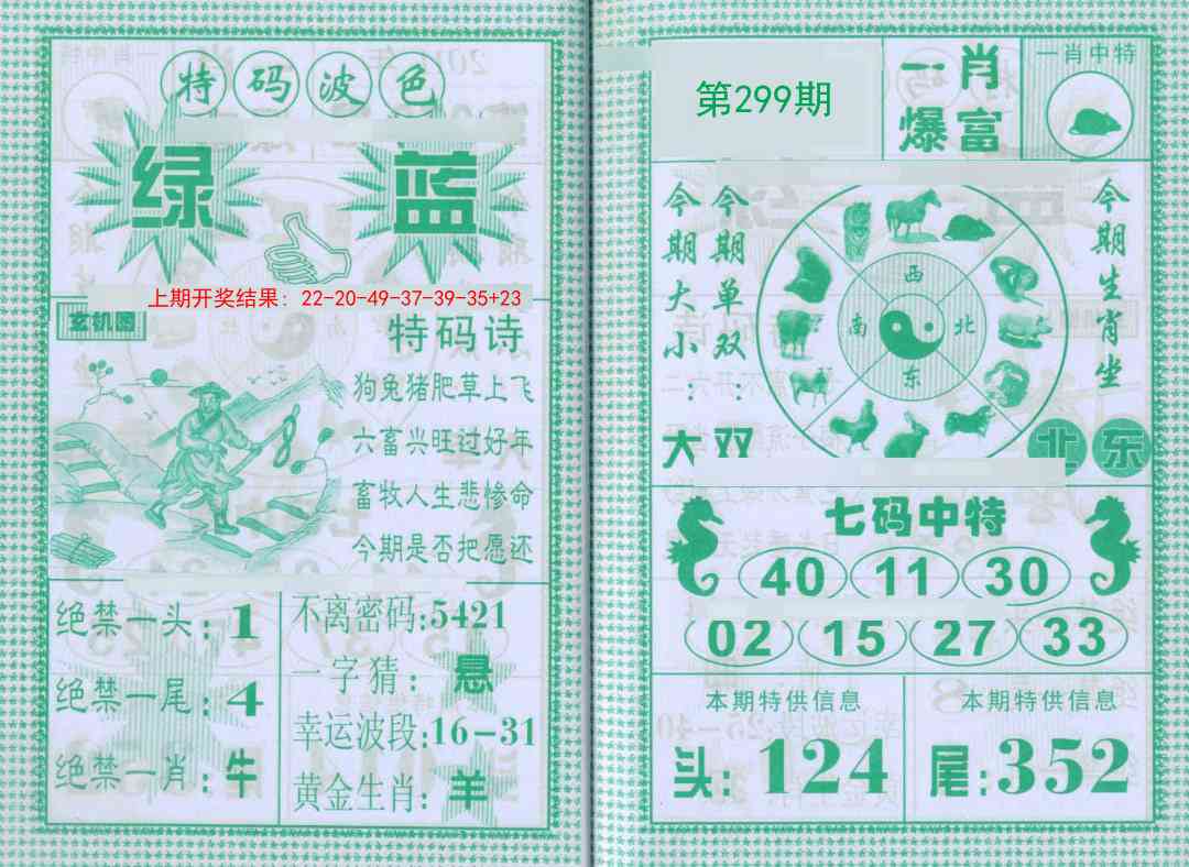 299期一肖爆富[图]