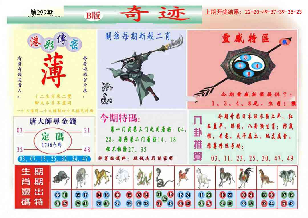 299期九龍奇迹B(推荐)[图]