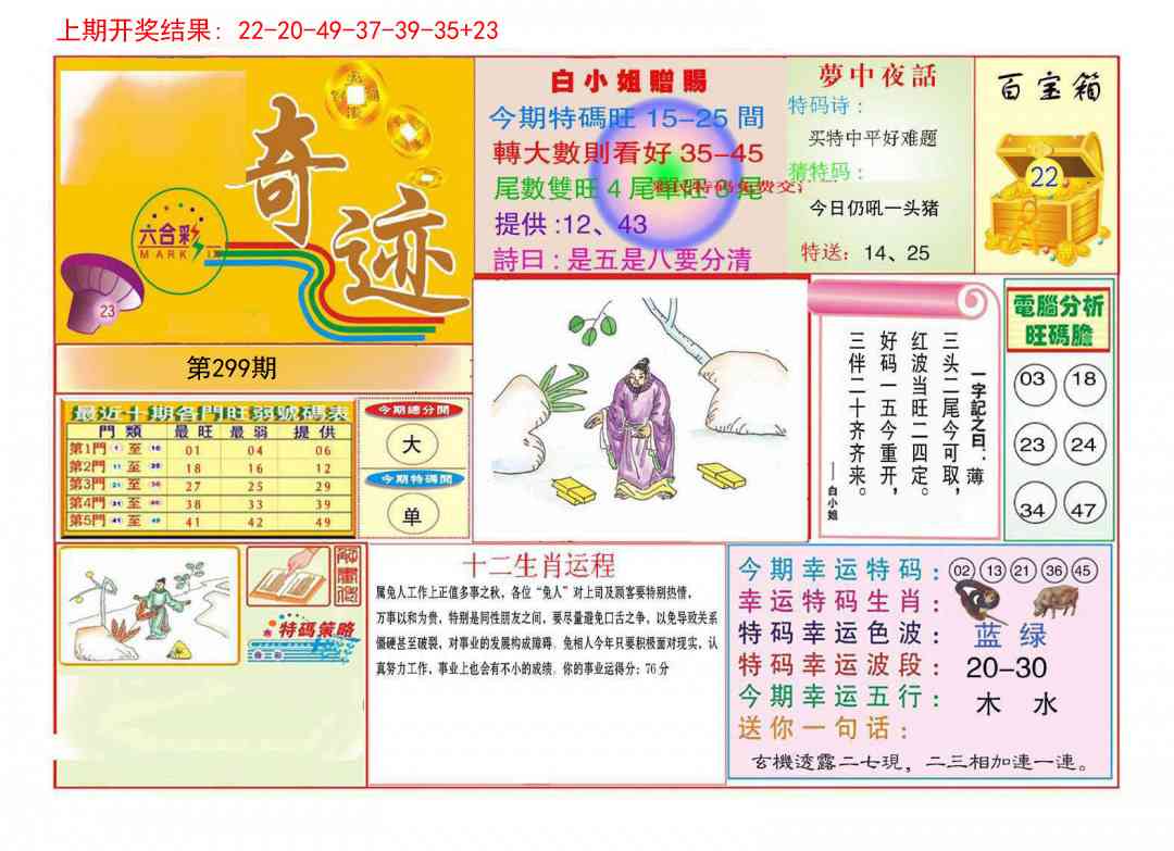 299期九龍奇迹A(推荐)[图]