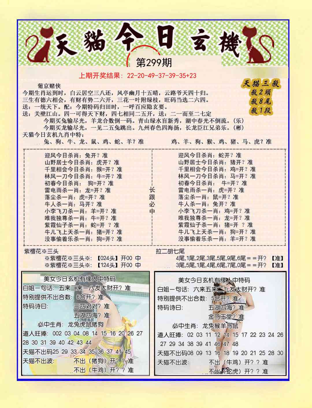 299期今日玄机图B[图]