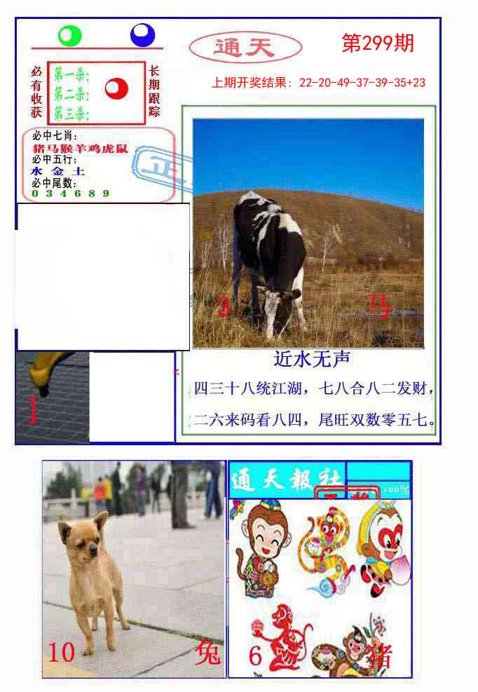 299期通天杀波图2[图]