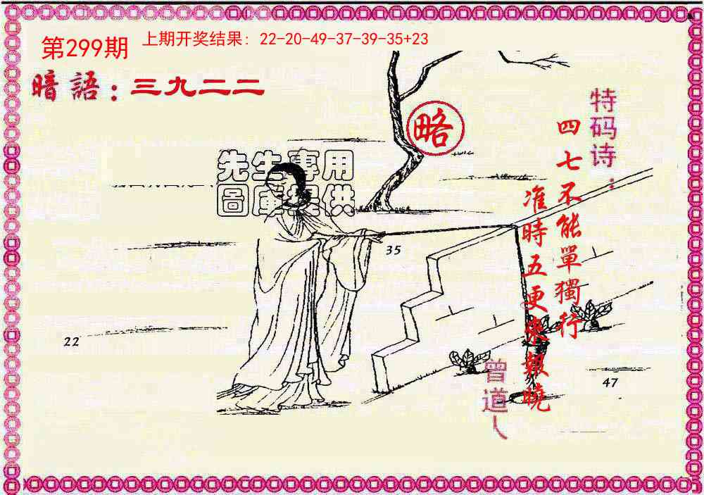 299期新暗语报[图]