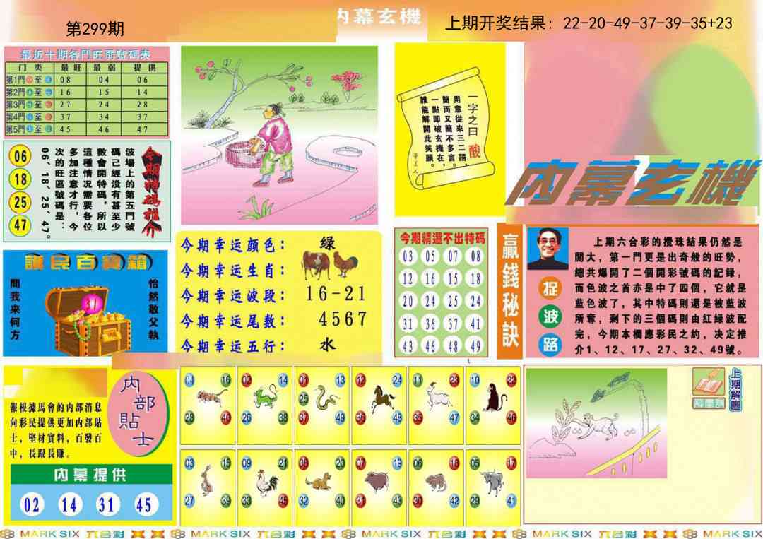 299期九龍内幕A(推荐)[图]