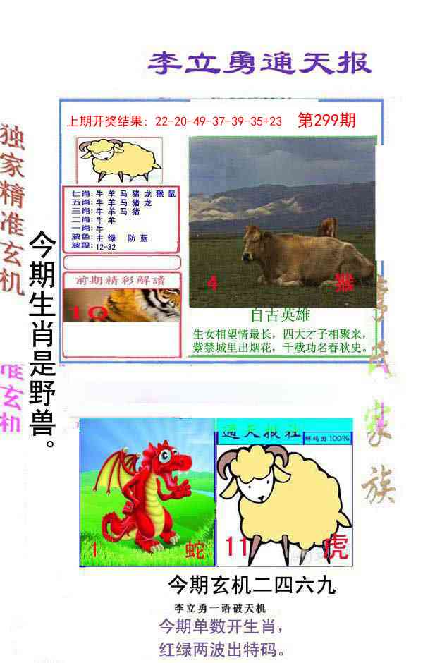 299期李立勇通天报[图]