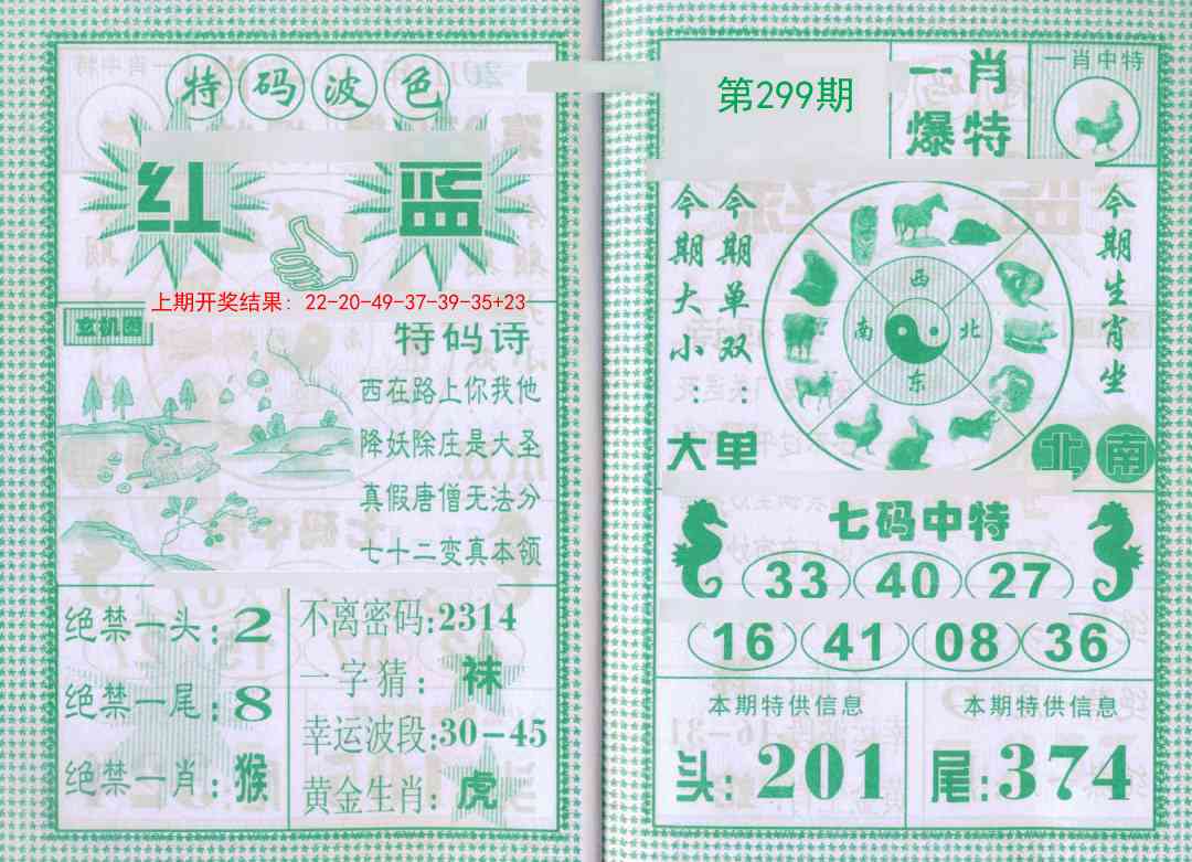 299期一肖爆特[图]