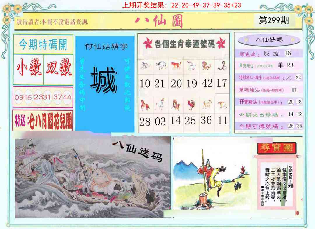 299期八仙图[图]