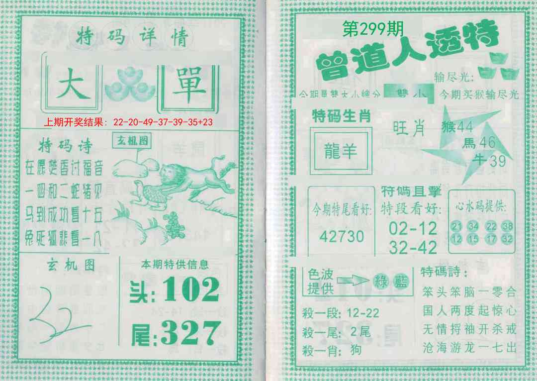 299期曾道人透特[图]