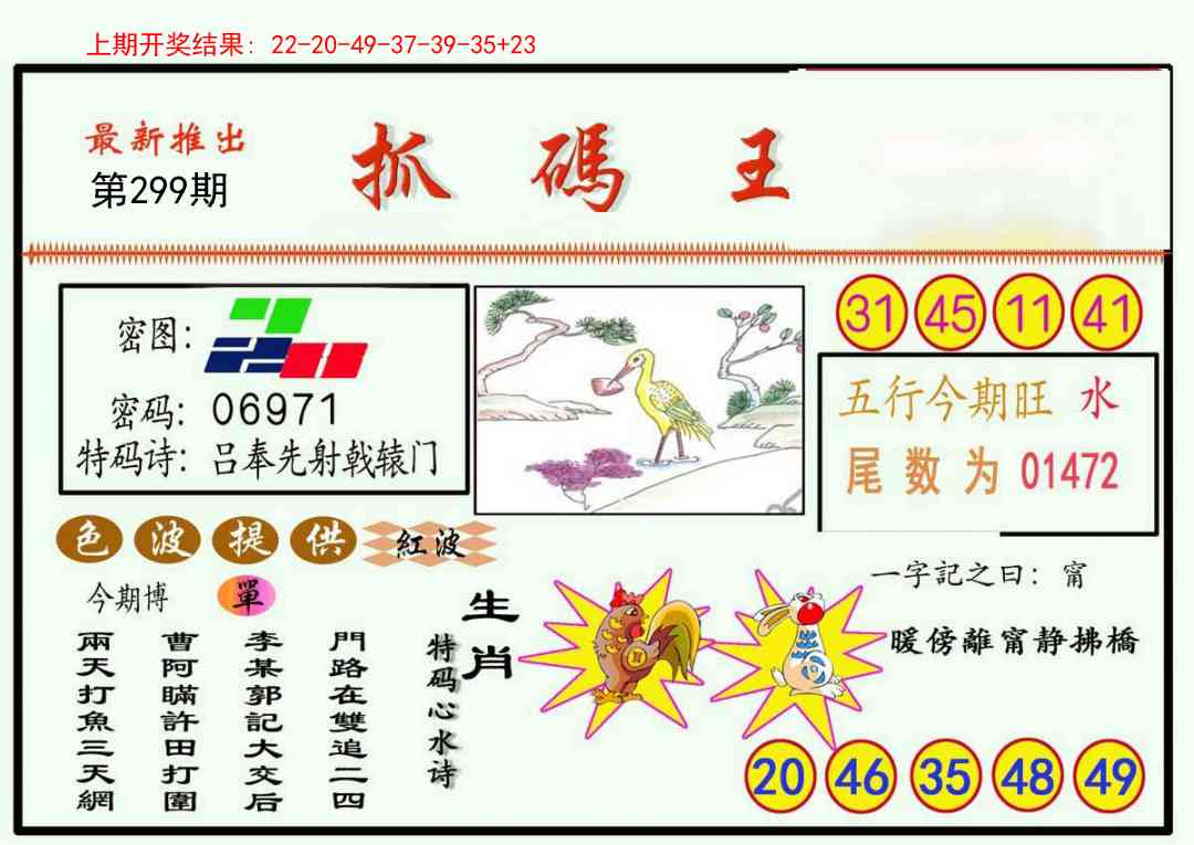 299期抓码王[图]