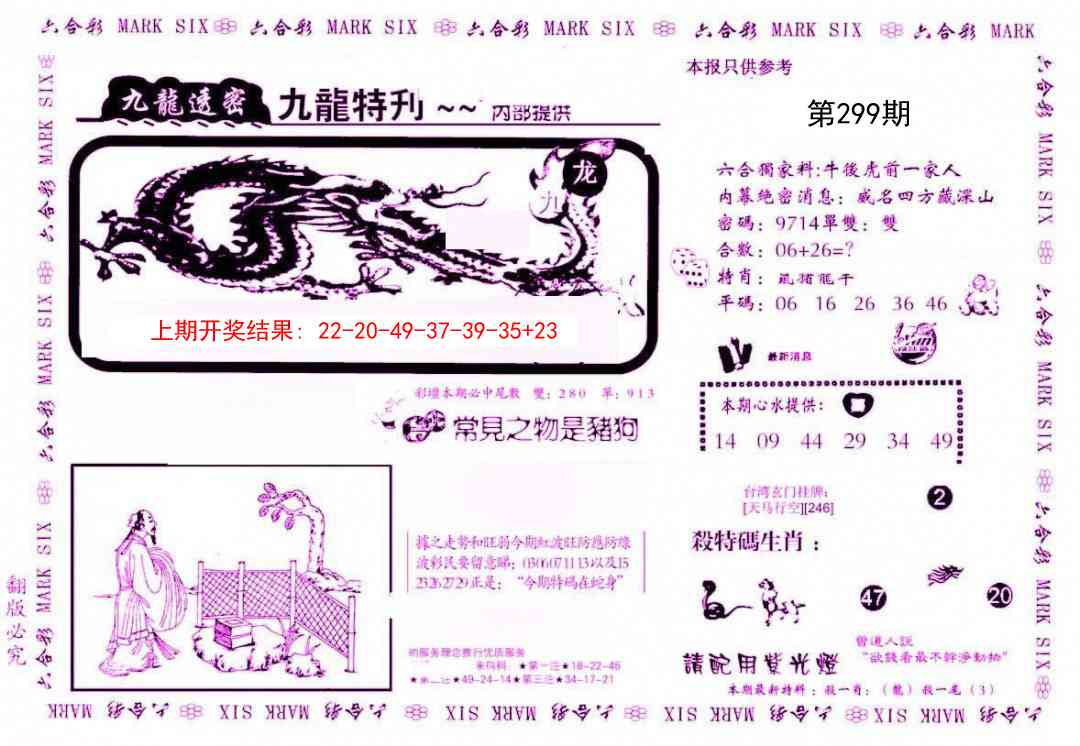 299期九龙特新刊[图]