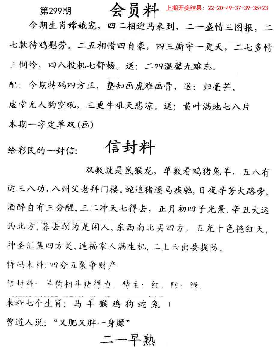 299期彩民信封[图]