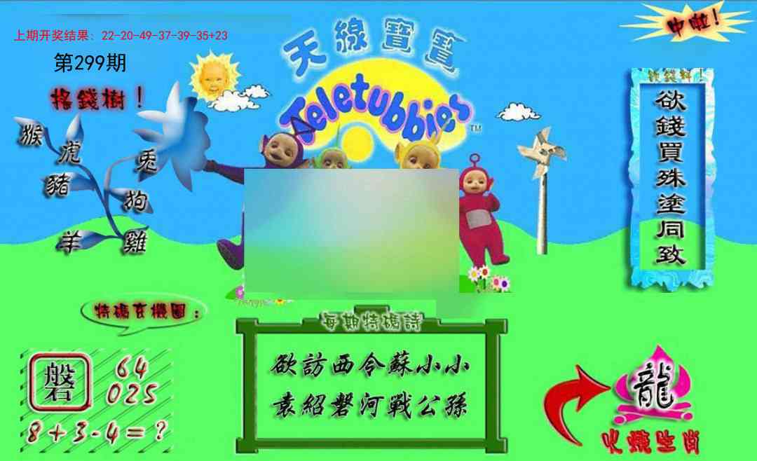 299期正版天线宝宝A[图]