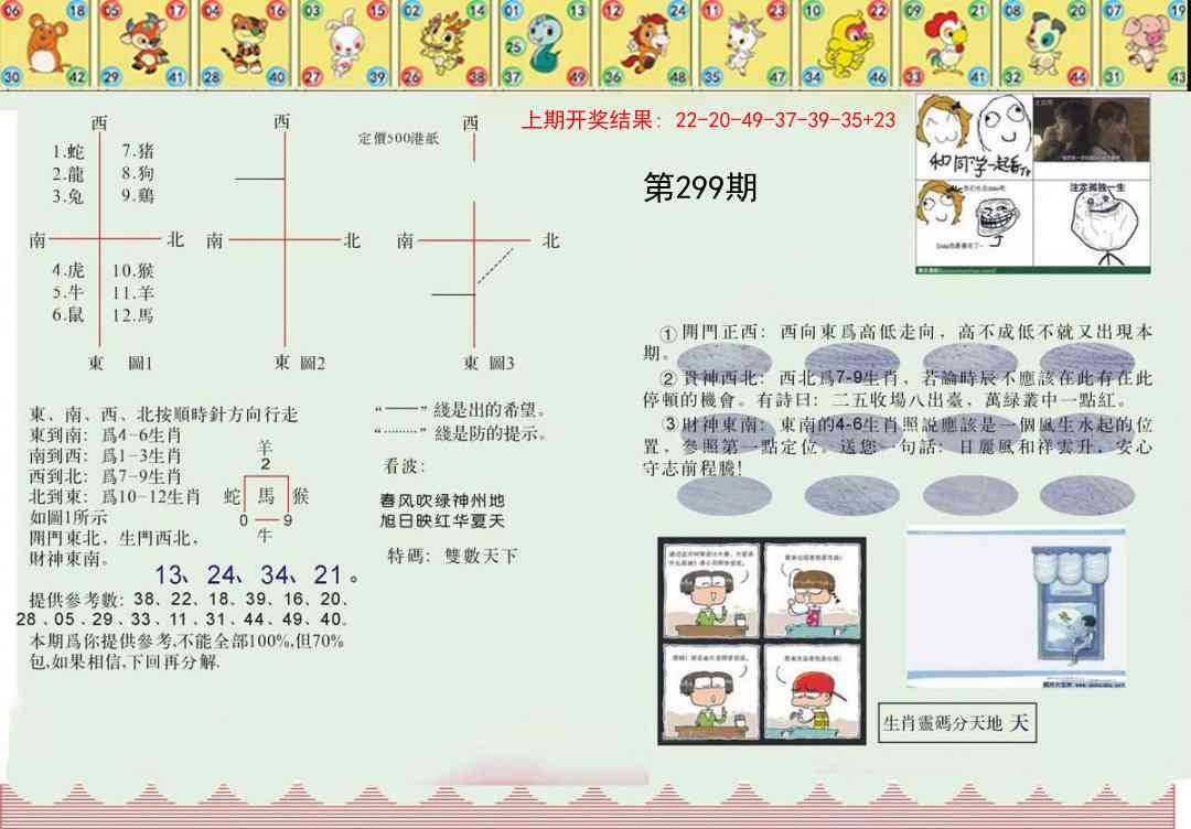 299期正版澳门足球报[图]