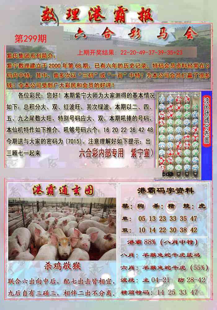 299期港霸报[图]