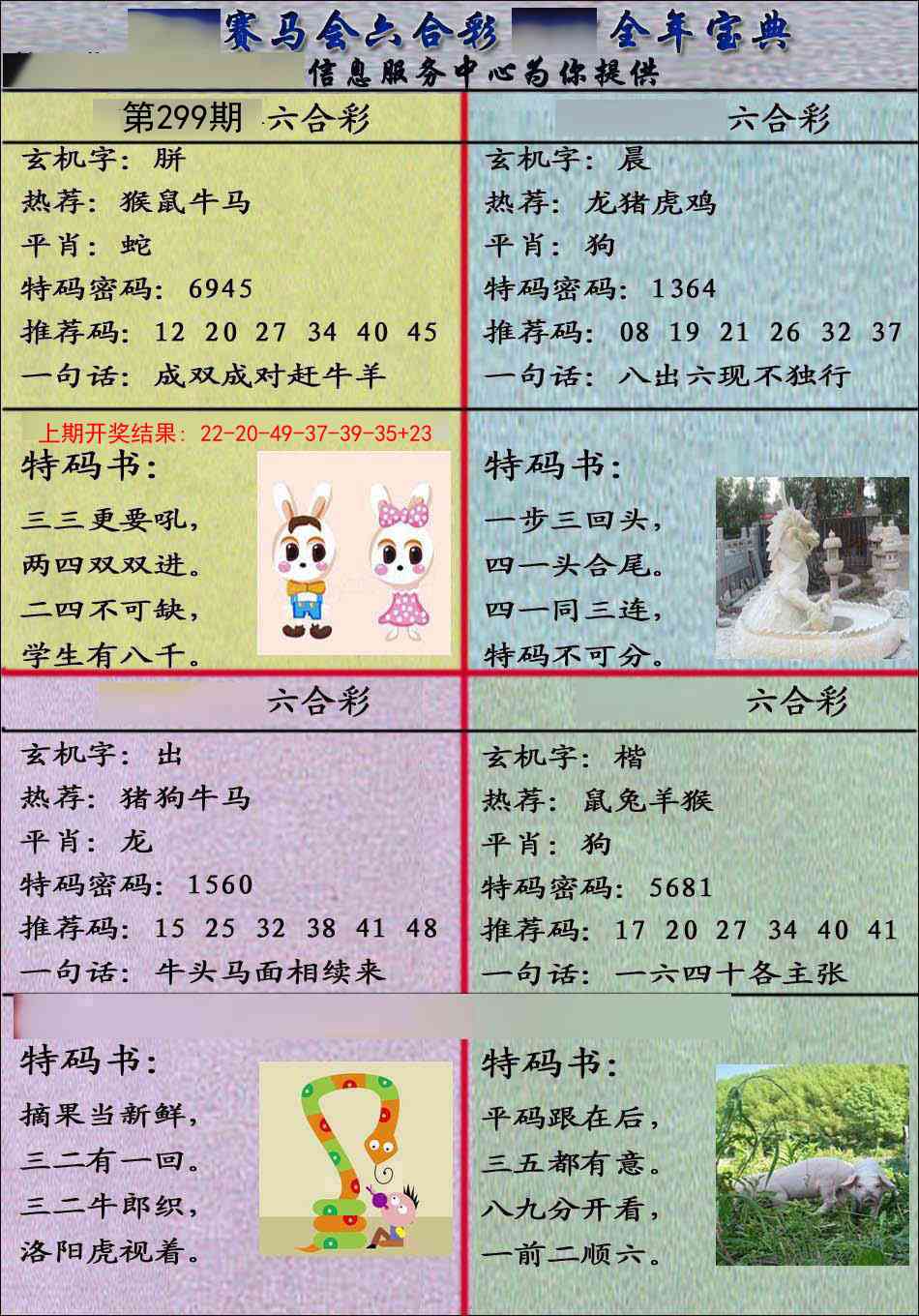 299期宝典报[图]