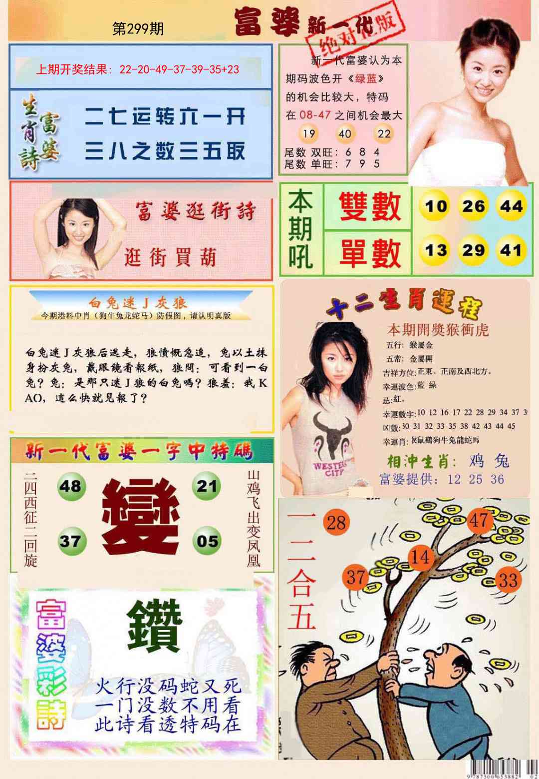 299期新一代富婆[图]