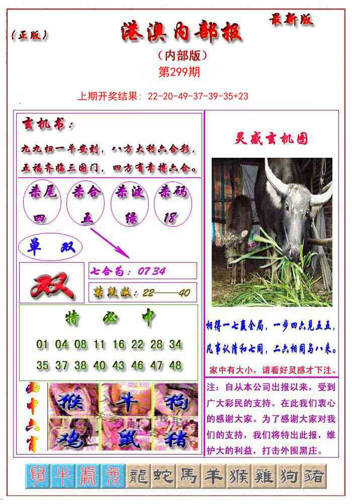 299期港澳报[图]