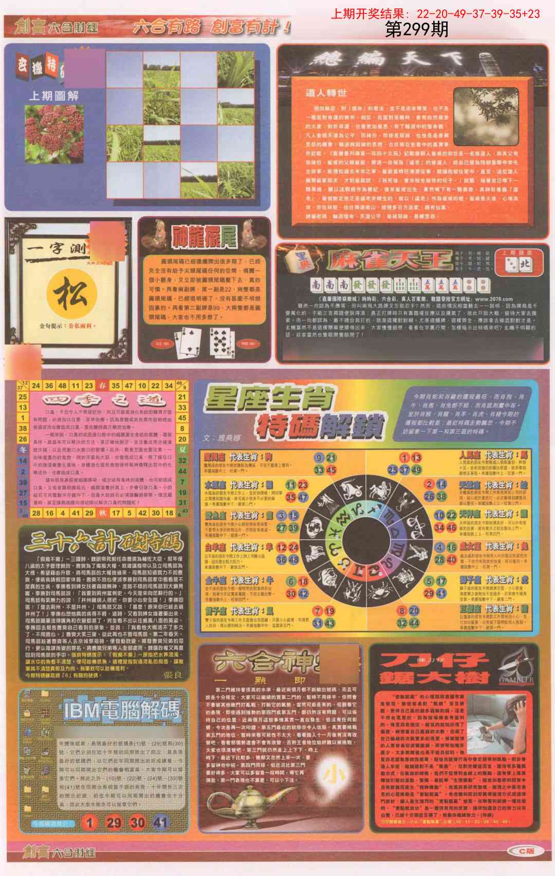 299期创富C[图]