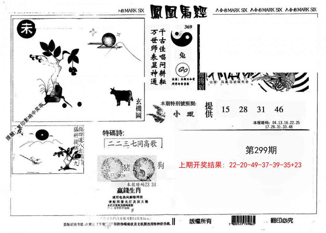 299期另版凤凰马经[图]