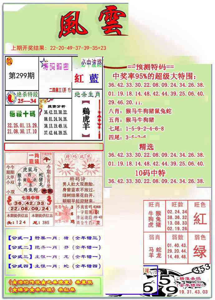 299期风云榜[图]