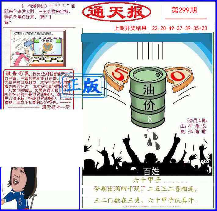 299期另通天报[图]