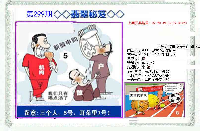 299期另翡翠秘笈[图]