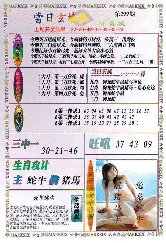 299期当日玄机-2[图]