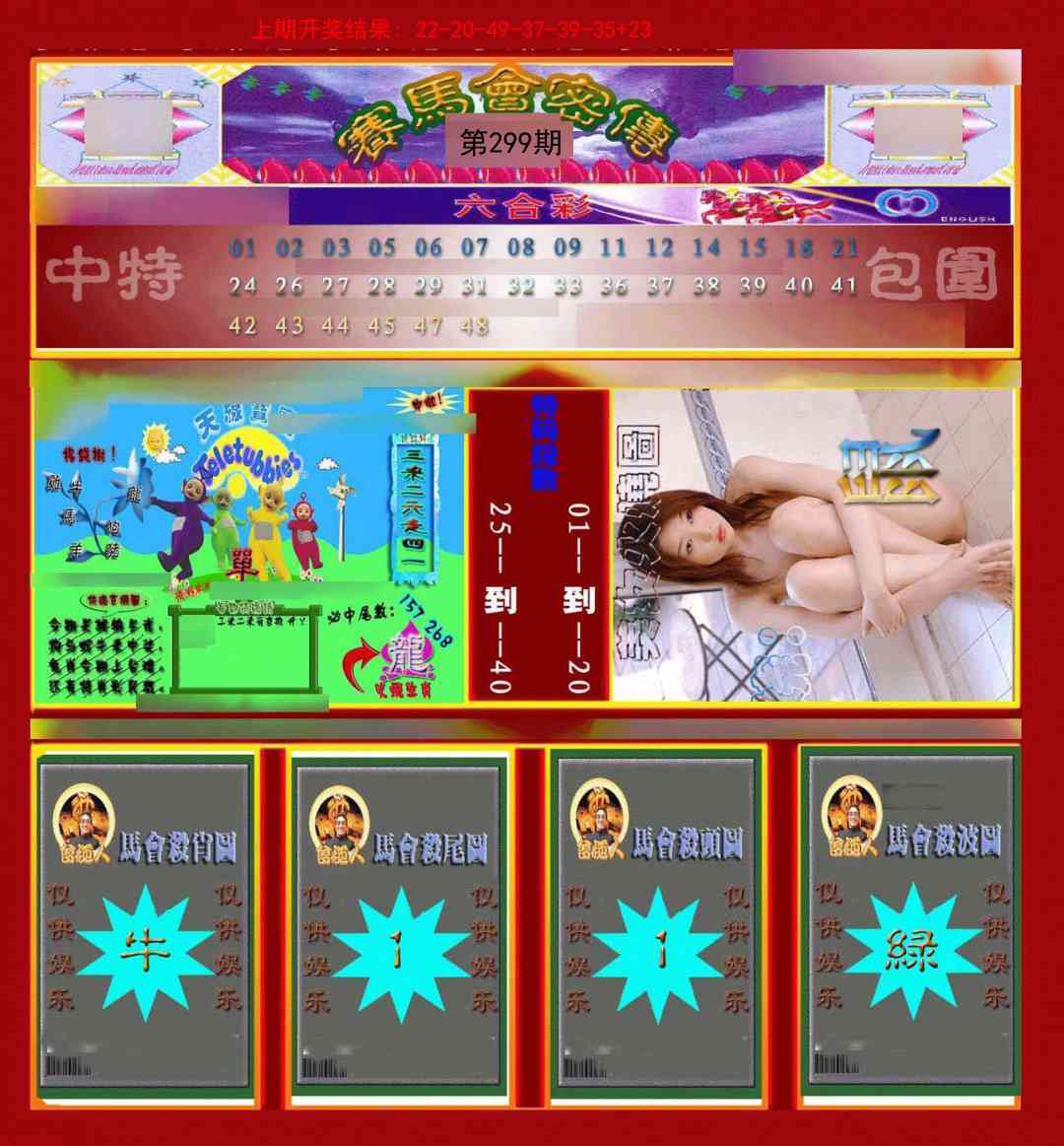 299期赛马会密传[图]