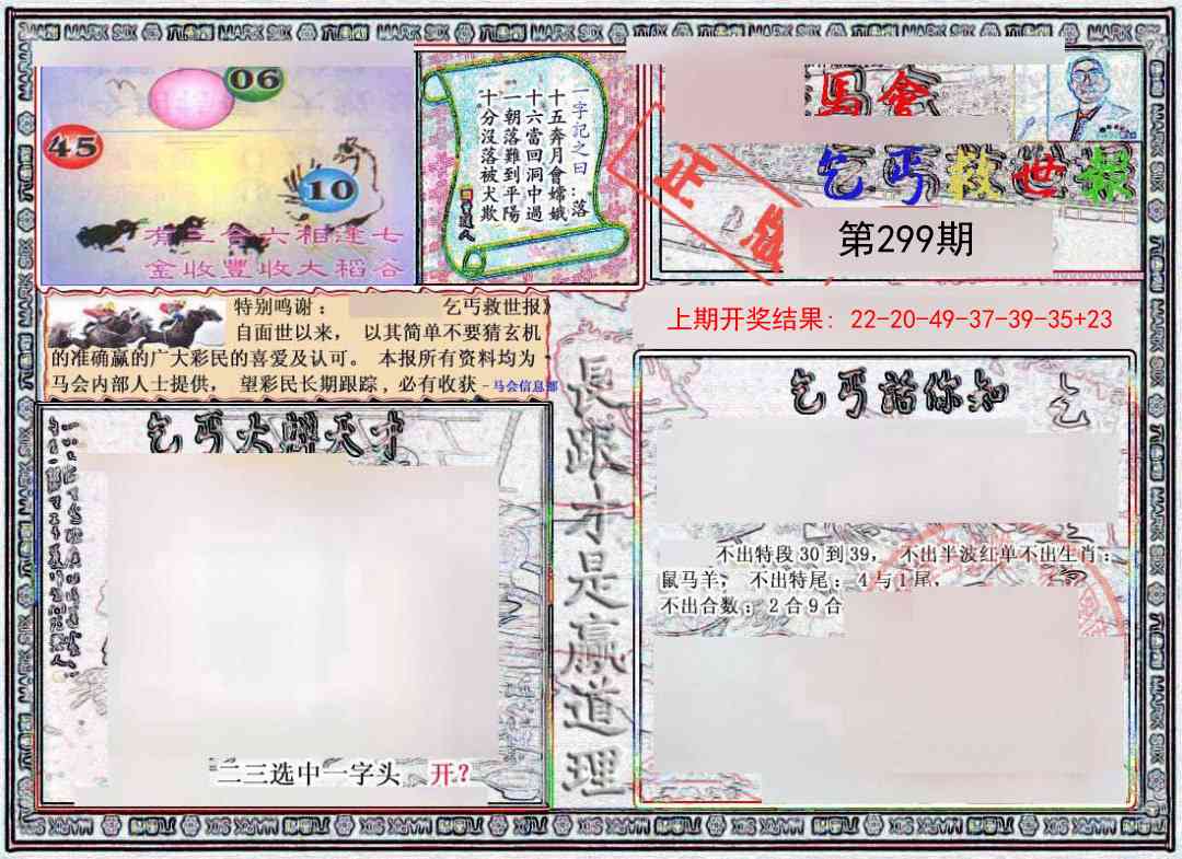 299期乞丐救世报[图]