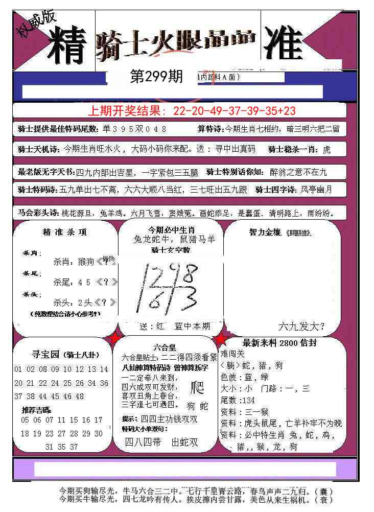 299期骑士火眼晶晶a[图]