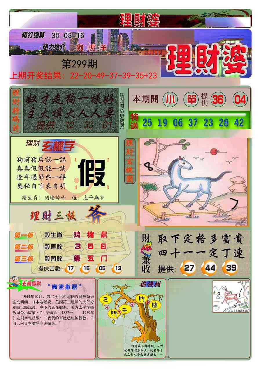 299期理财婆[图]