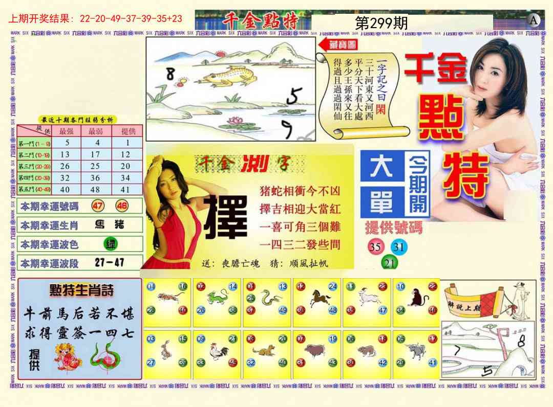 299期千金点特A[图]