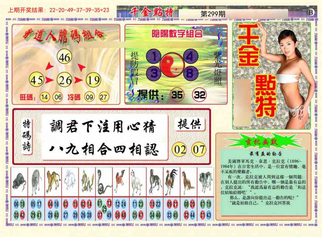 299期千金点特B[图]
